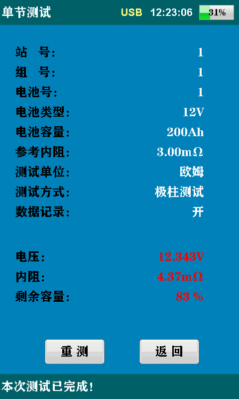 Single Cell Test Completed