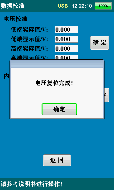 Calibration of internal resistance and voltage measurement values