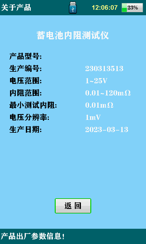 Factory parameters of the product